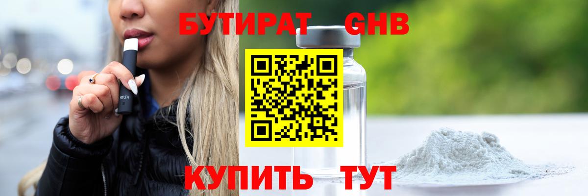 Коломна  Бутират бутандиол  Вход с VPN 