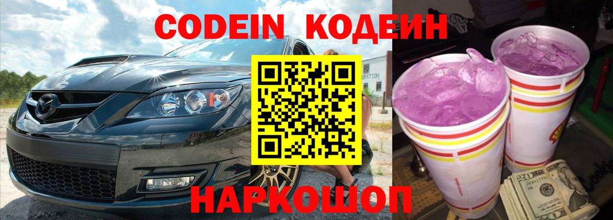 Кодеин напиток Lean (лин) Коломна