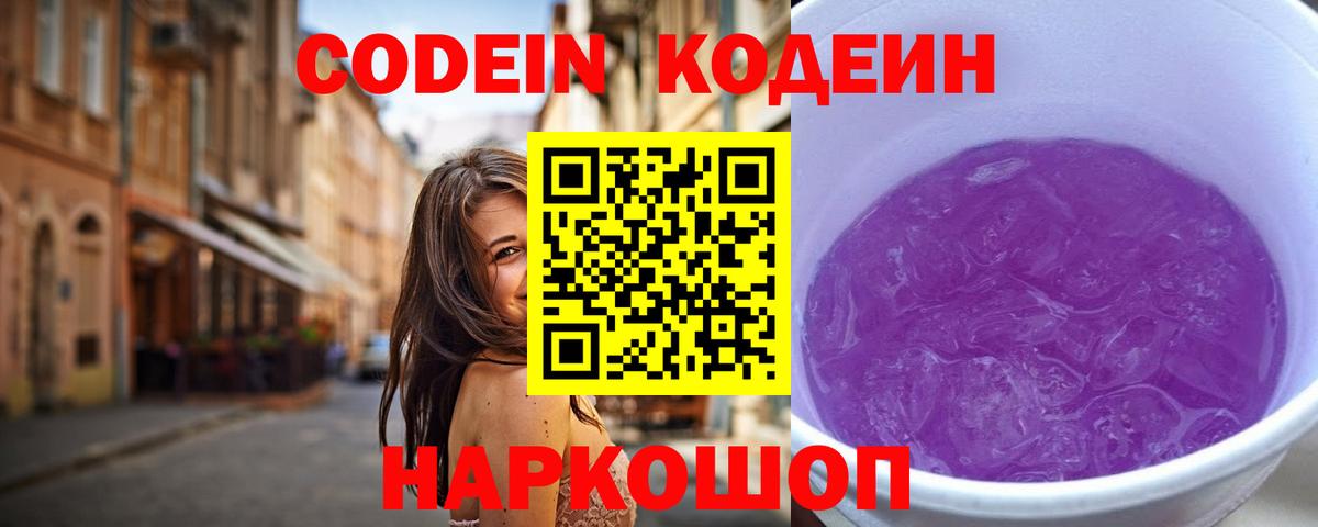 Коломна  Кодеиновый сироп Lean напиток Lean (лин)  Кодеиновый сироп Lean напиток Lean (лин)  Вход с VPN 