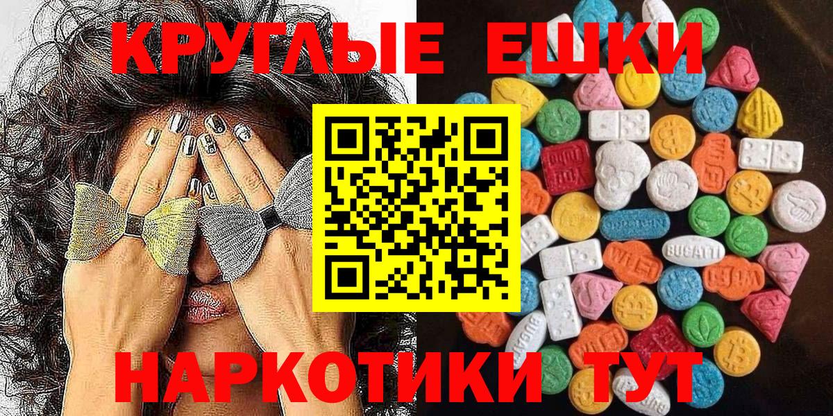 Экстази  Ecstasy круглые  Вход с VPN  Коломна  Ecstasy круглые 