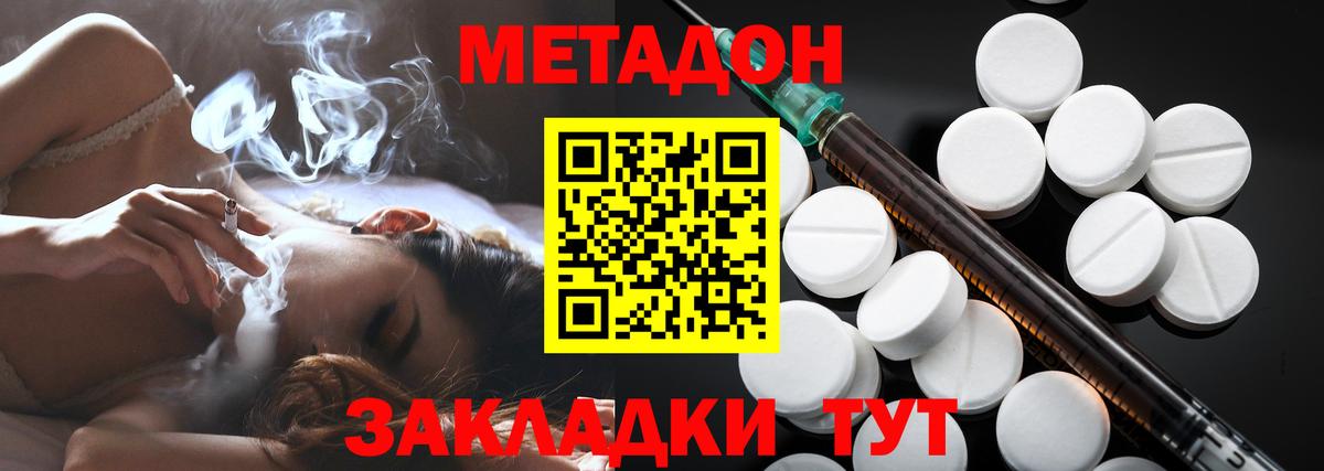 МЕТАДОН VHQ Коломна
